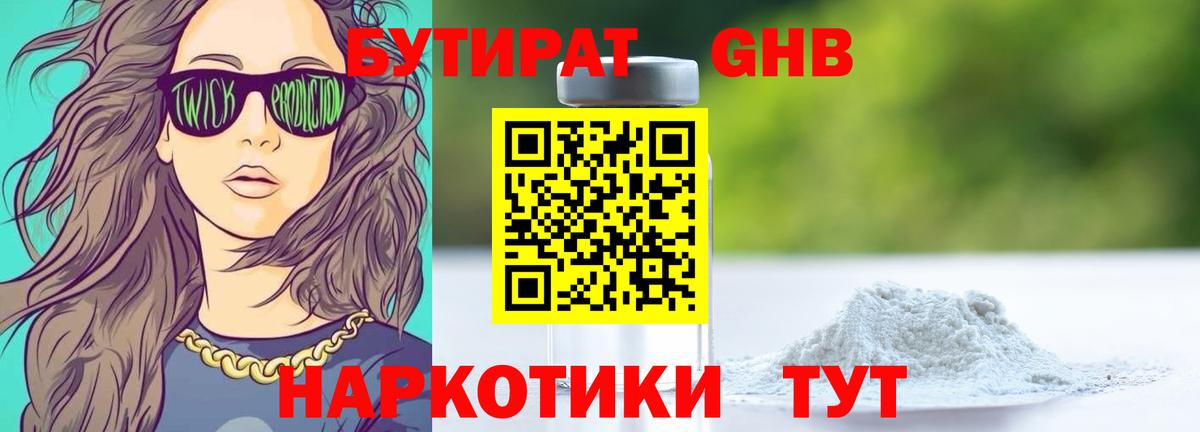 Бутират буратино Менделеевск