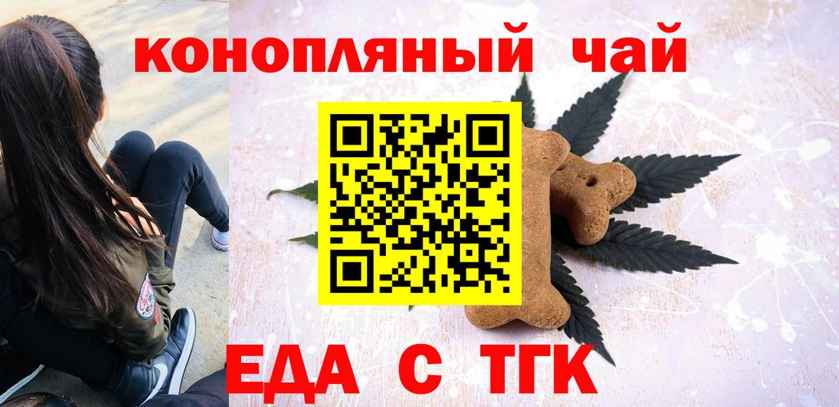 Печенье с ТГК конопля  Вход с VPN  Менделеевск 