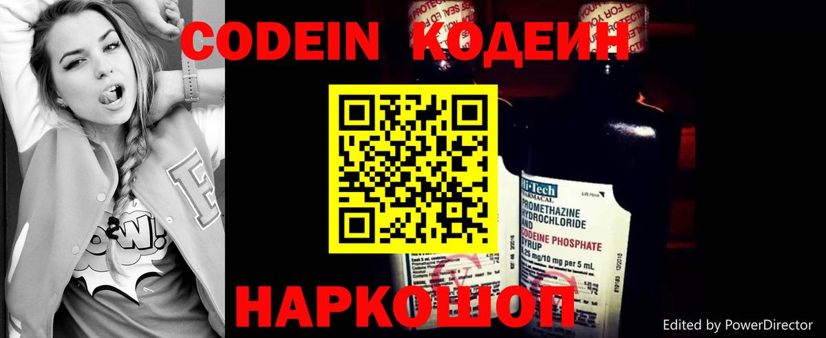 Менделеевск  Codein напиток Lean (лин)  Вход с VPN 