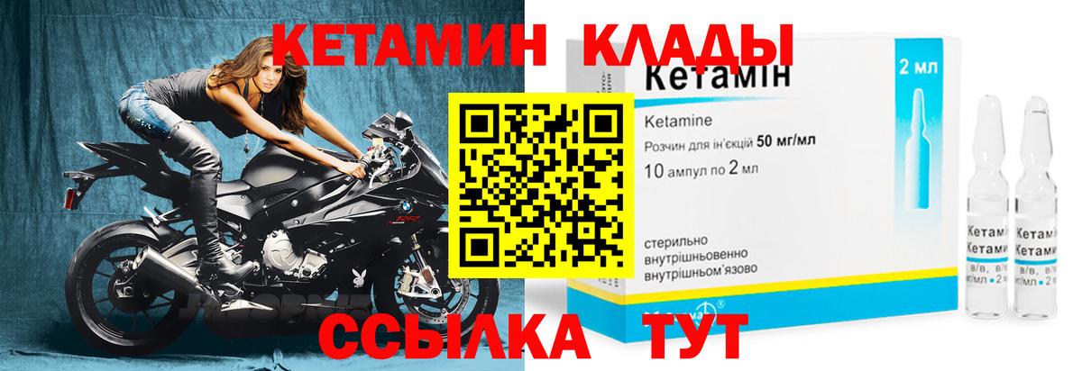 КЕТАМИН ketamine Менделеевск