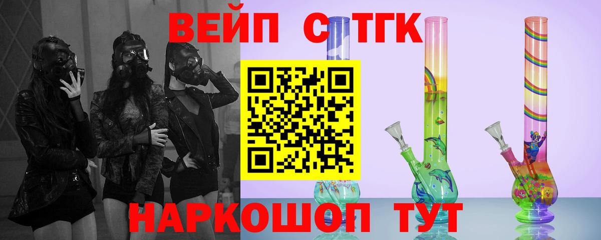 ТГК вейп Менделеевск